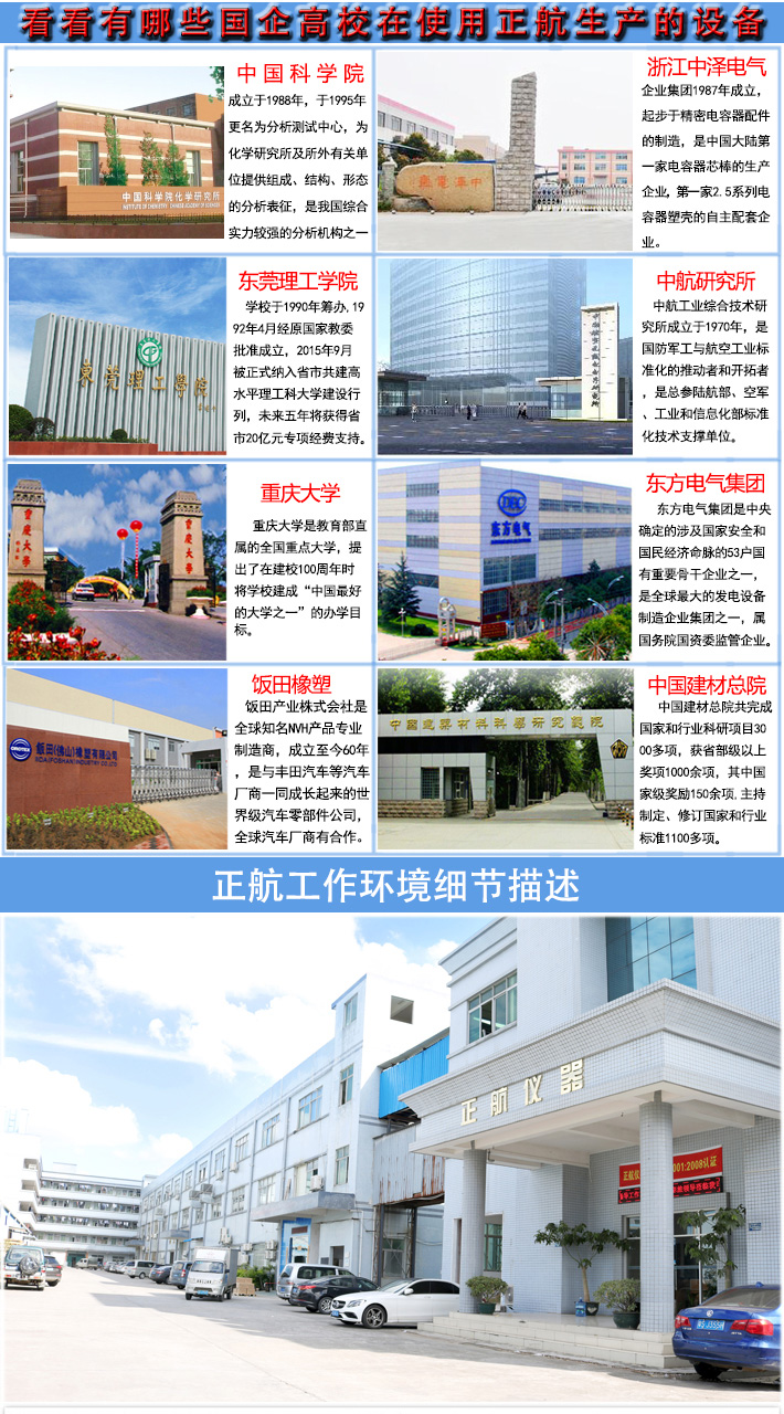 哪些企業(yè)使用正航簡支梁式?jīng)_擊試驗機(jī)