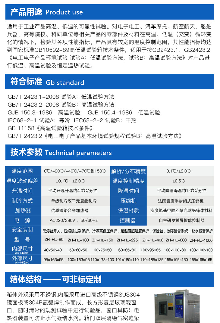 詳細介紹高低溫度試驗箱的用途和符合標準