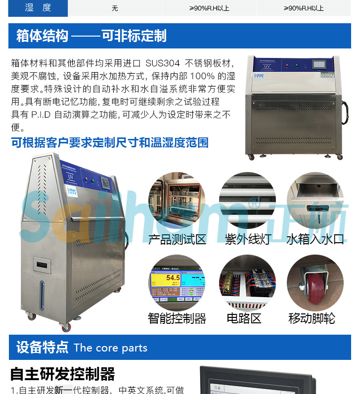 熒光紫外老化箱結(jié)構(gòu)特點