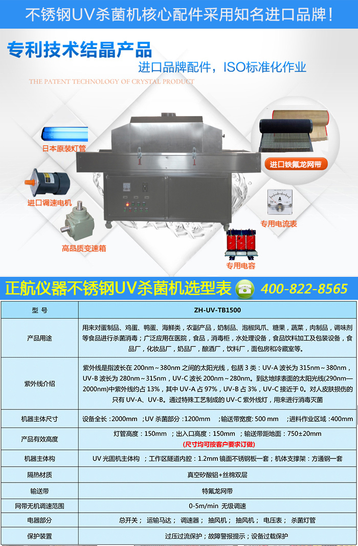 不銹鋼UV固化機參數