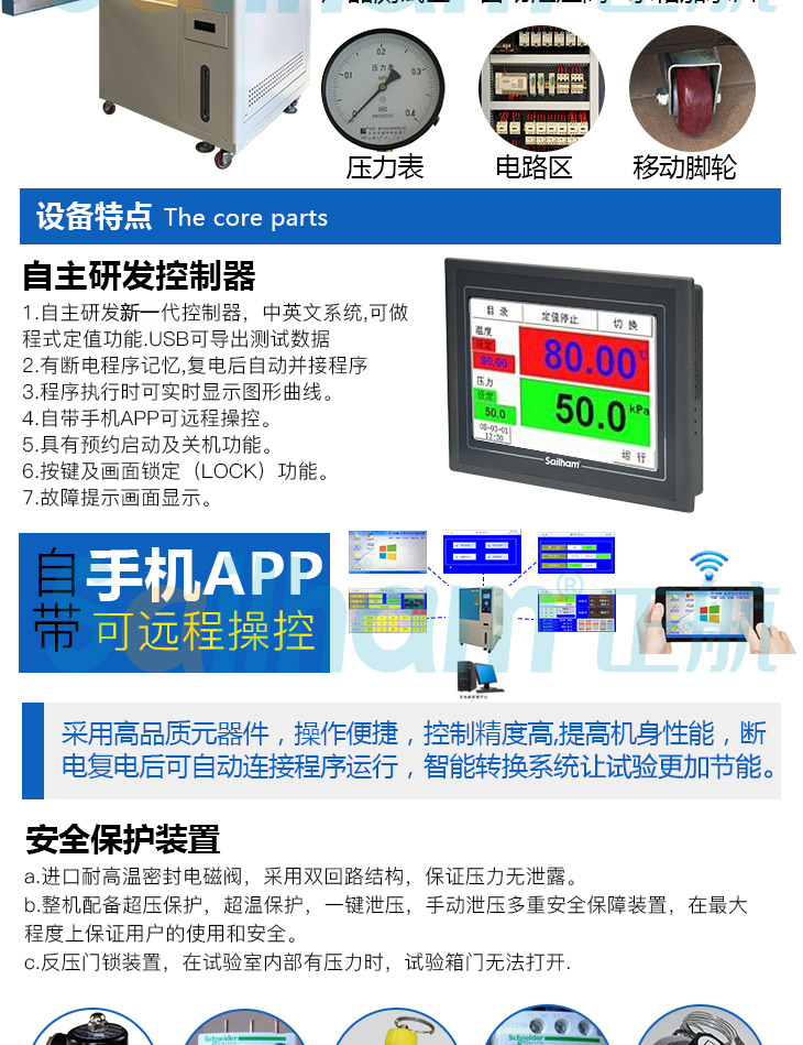 HAST非飽和高壓加速試驗機核心配件采用進(jìn)口品牌