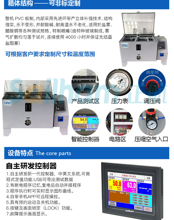 介紹觸摸屏鹽霧試驗(yàn)機(jī)的箱體結(jié)構(gòu)