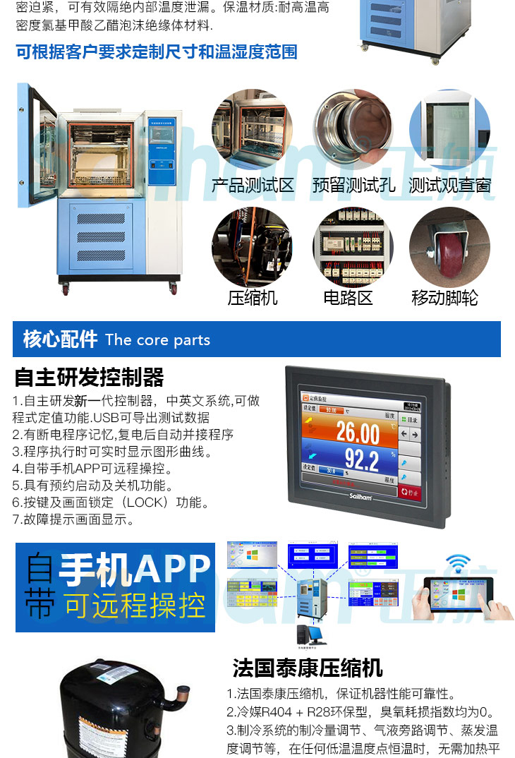 可程式高低溫試驗箱的進口配件控制器壓縮機介紹
