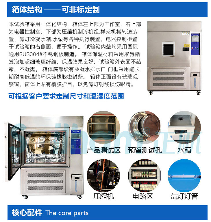 氙燈加速老化試驗箱產(chǎn)品結(jié)構
